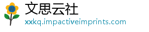 文思云社